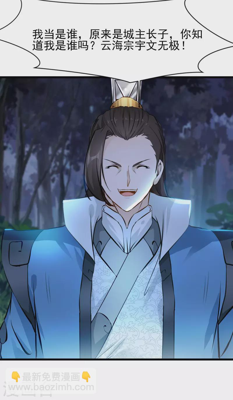 最強主宰 - 第69話 你這禽獸！ - 2