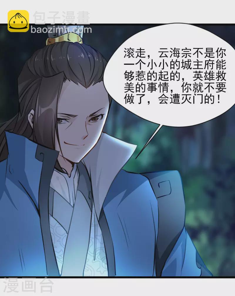 最強主宰 - 第69話 你這禽獸！ - 4