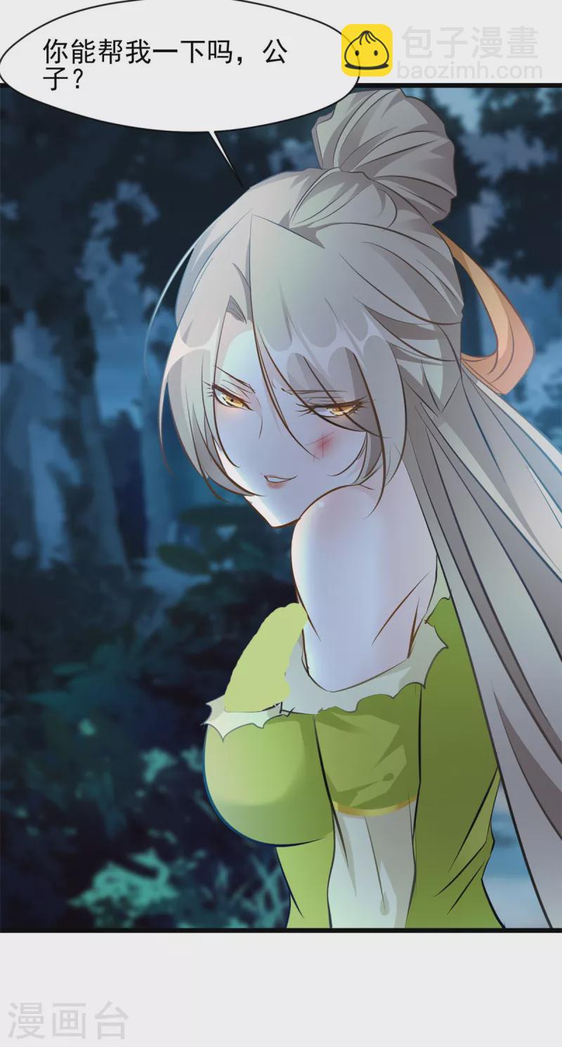 最強主宰 - 第71話 物歸原主 - 4