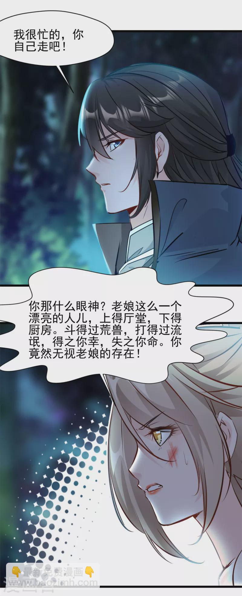 最強主宰 - 第71話 物歸原主 - 5