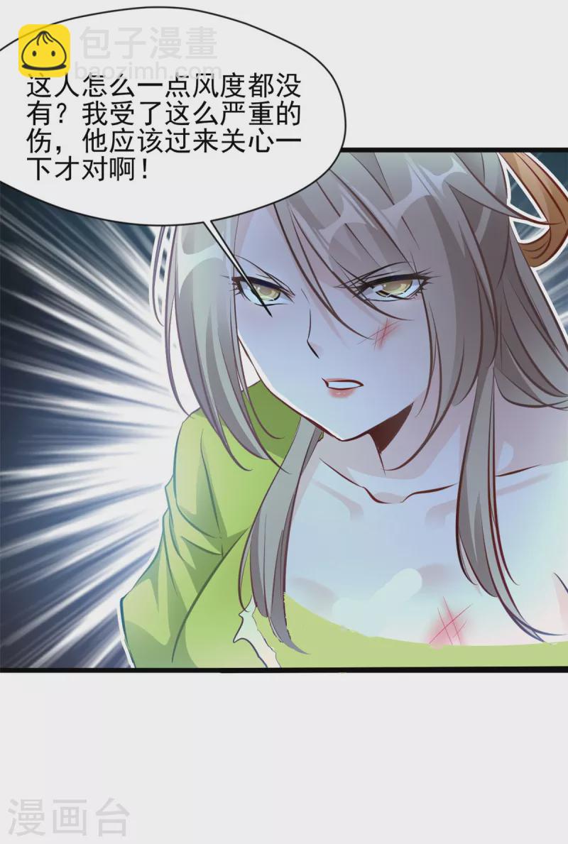 最強主宰 - 第71話 物歸原主 - 4