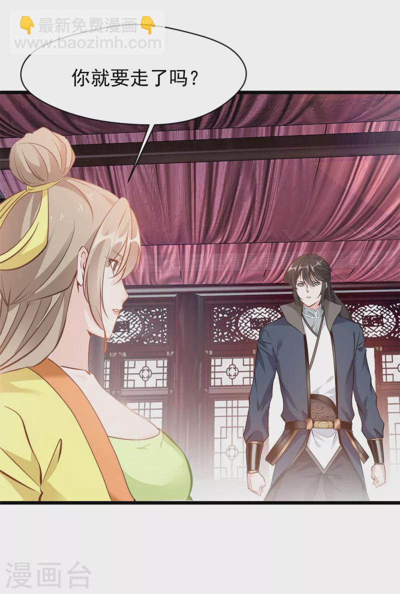 最強主宰 - 第73話 你要走了麼 - 2