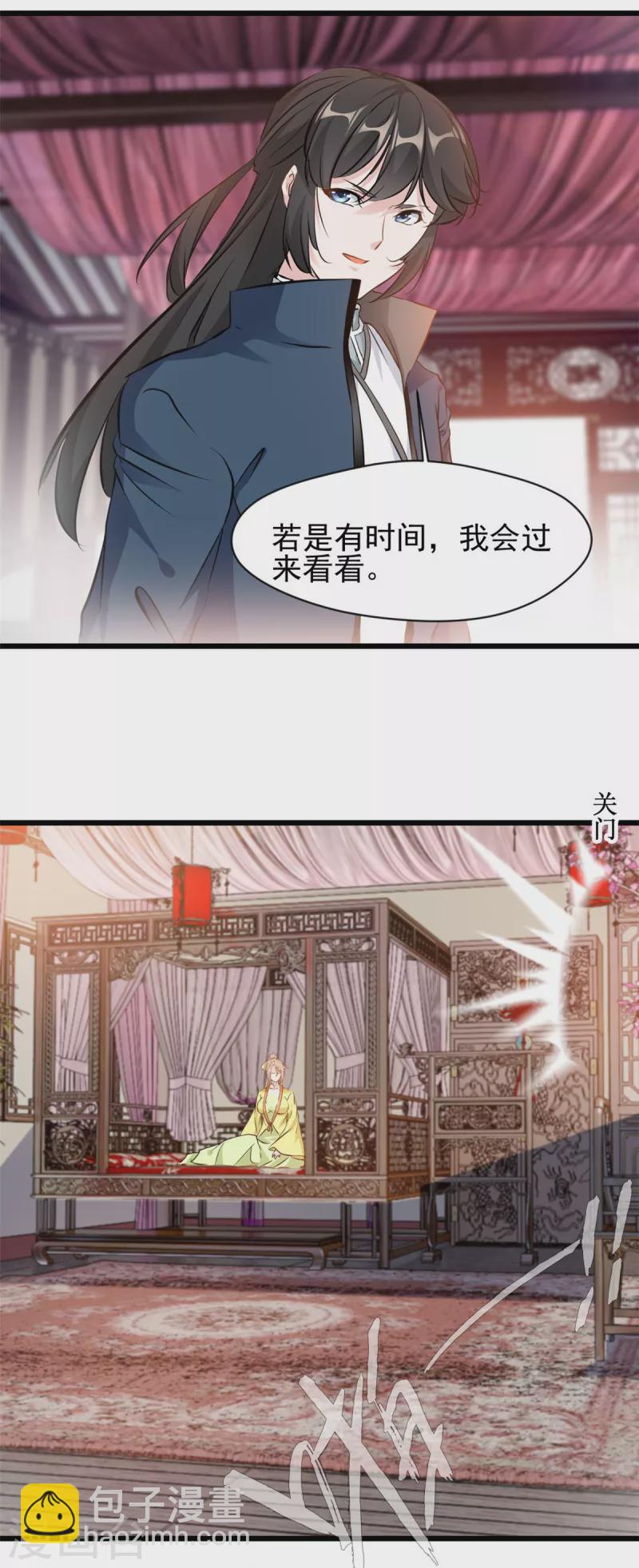 最強主宰 - 第73話 你要走了麼 - 3