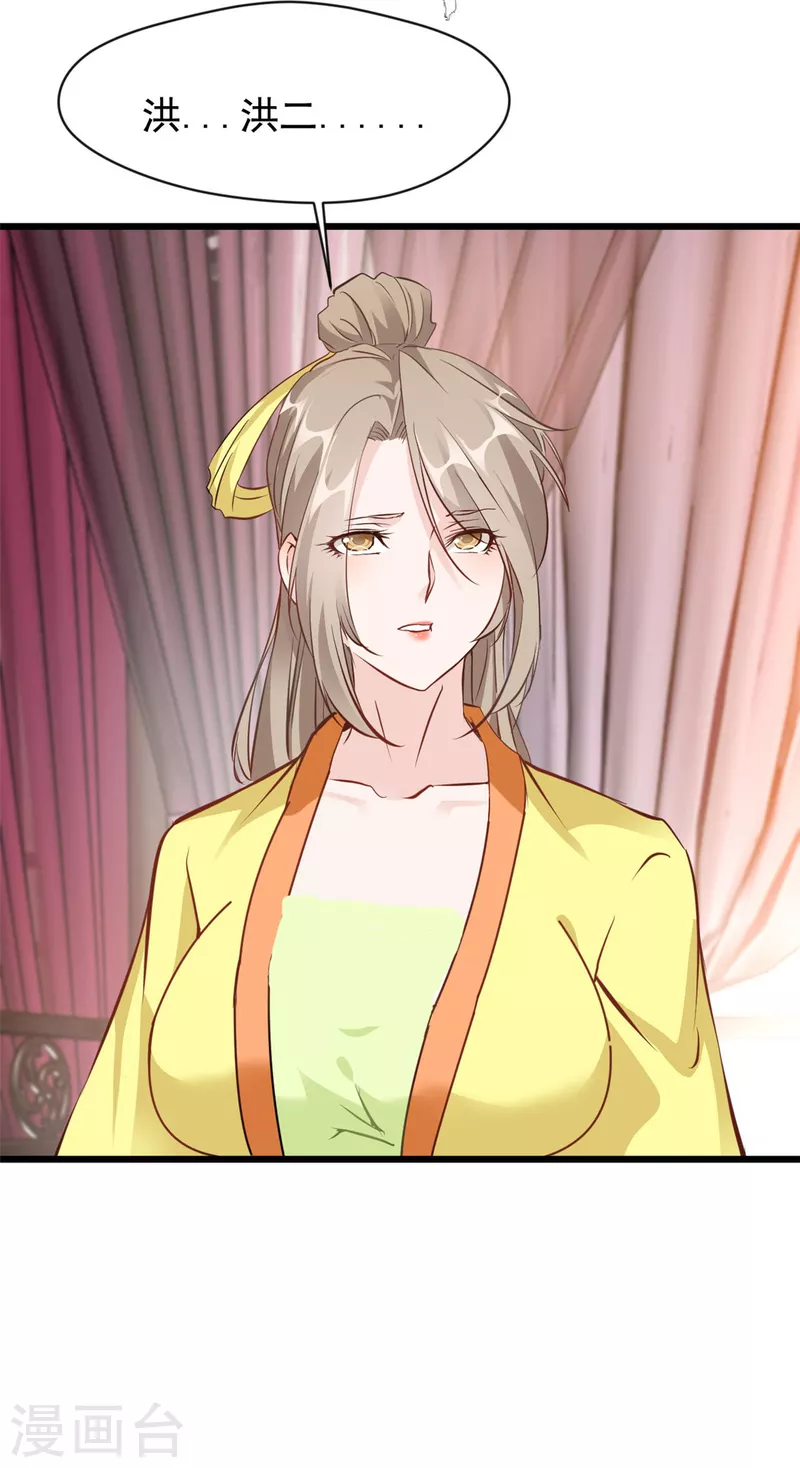 最強主宰 - 第73話 你要走了麼 - 4