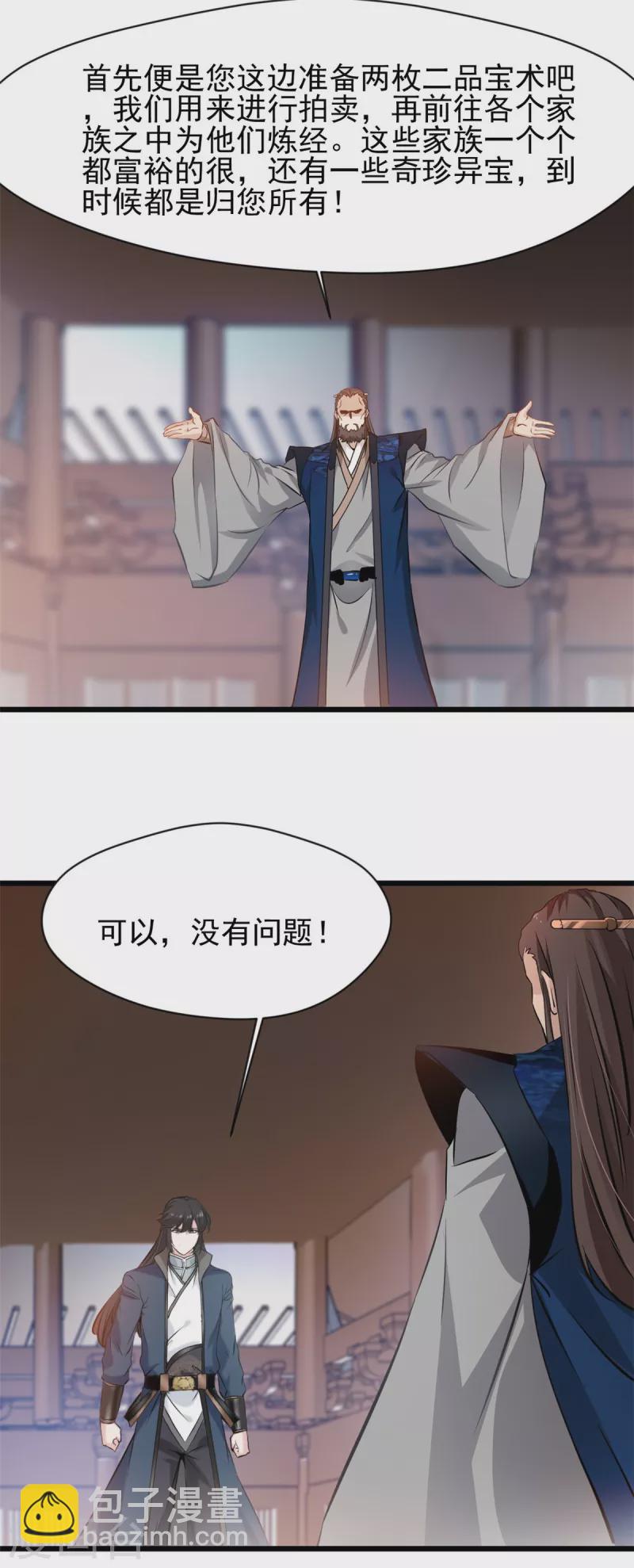 最強主宰 - 第73話 你要走了麼 - 4