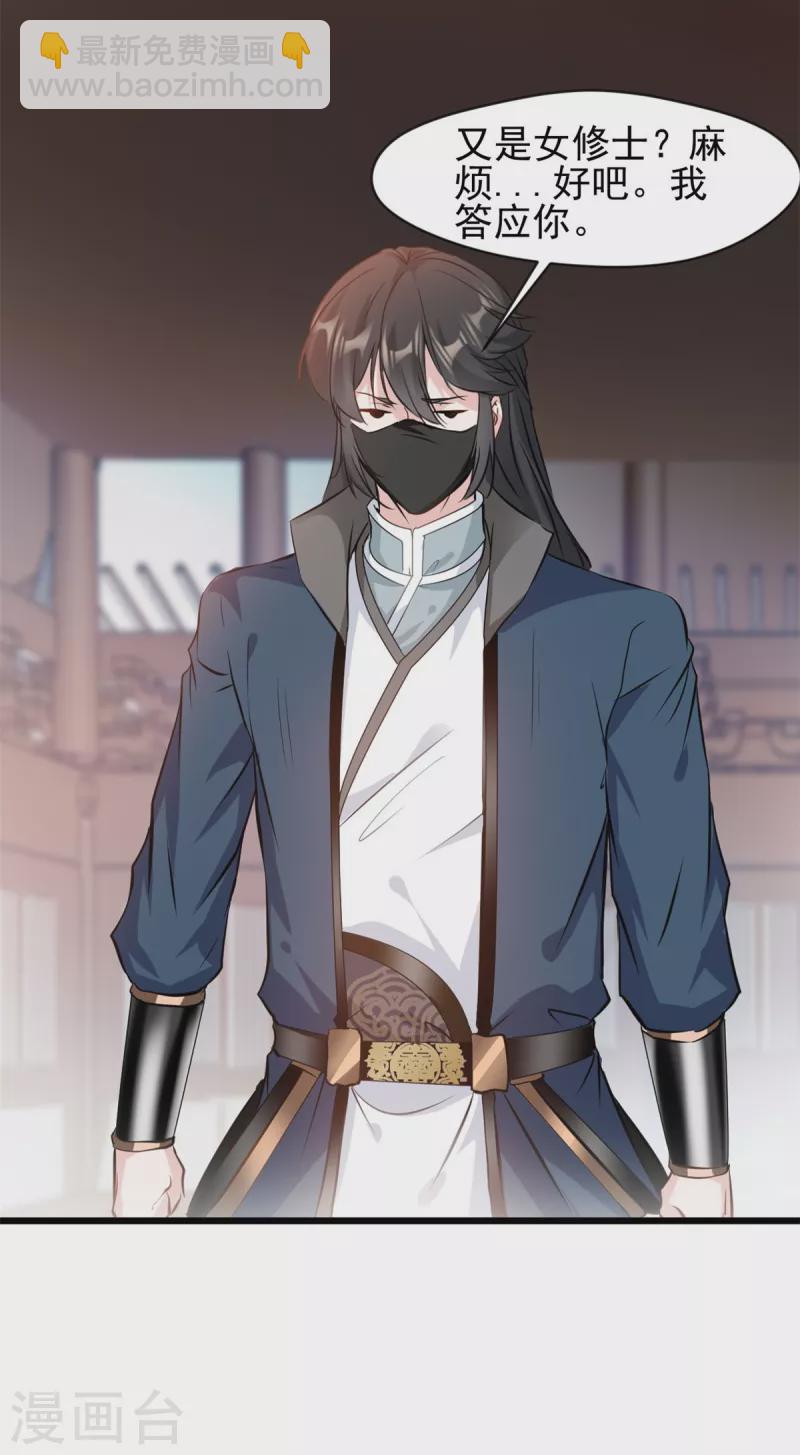 最強主宰 - 第73話 你要走了麼 - 2