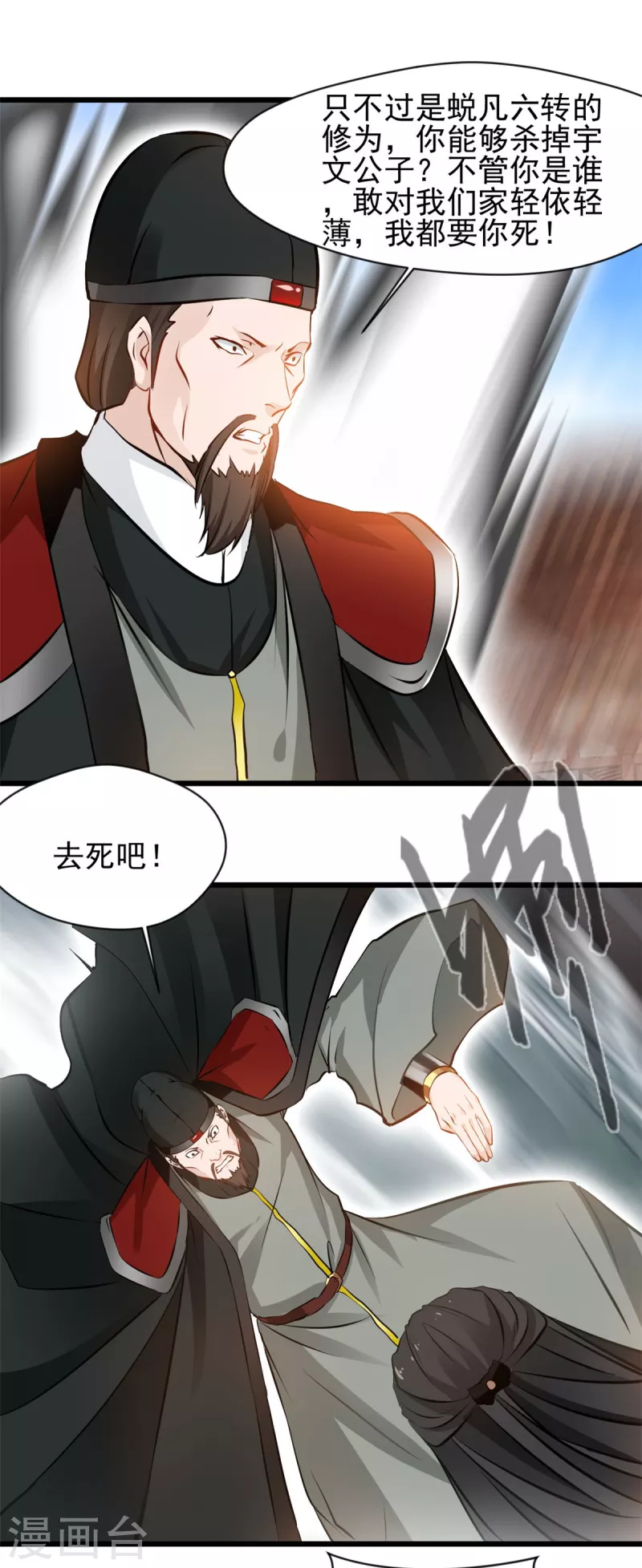 最強主宰 - 第73話 你要走了麼 - 4