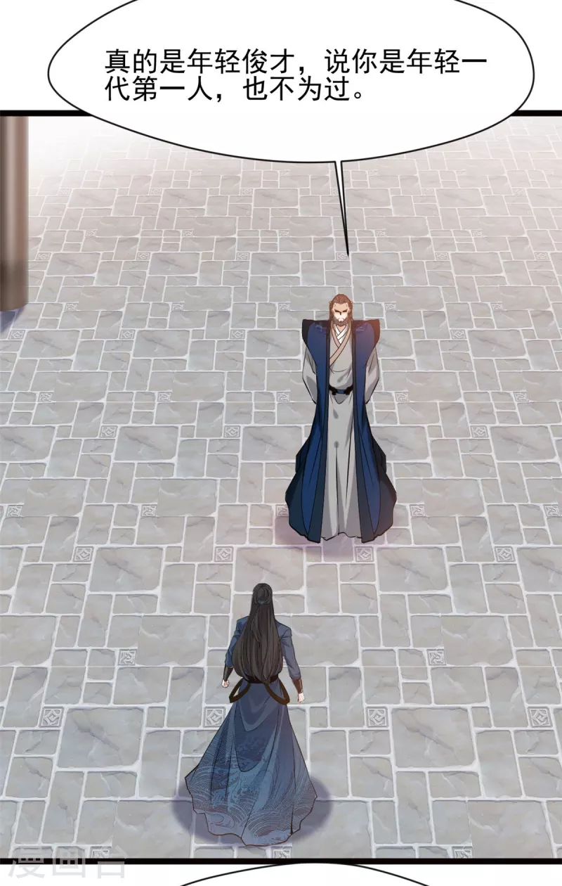 最強主宰 - 第75話 你是洪二吧 - 1