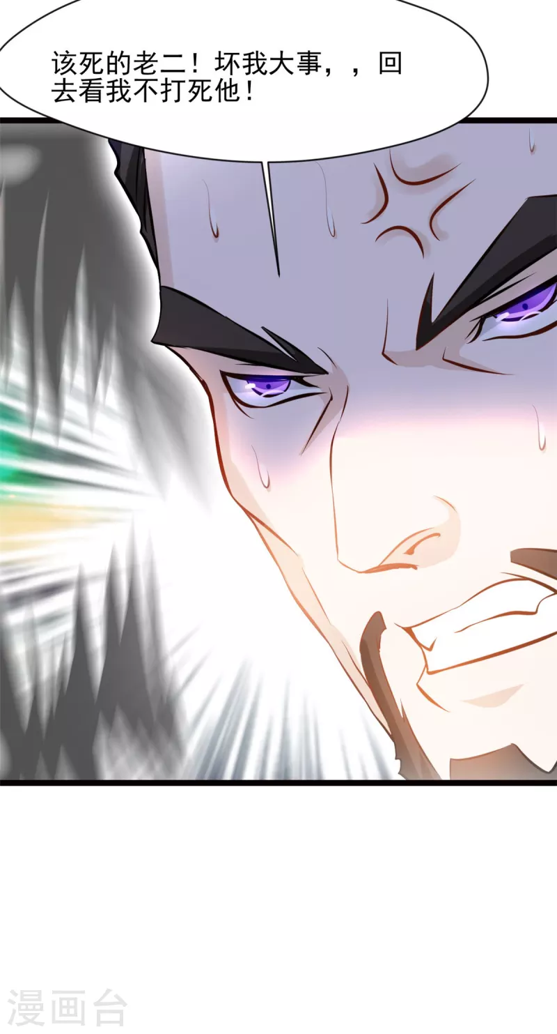 最強主宰 - 第75話 你是洪二吧 - 3