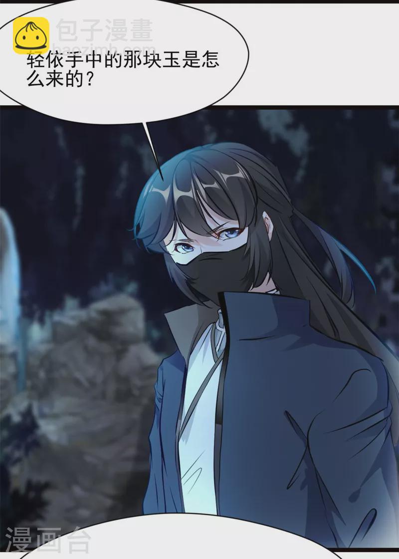 最強主宰 - 第77話 不要碰她！ - 1