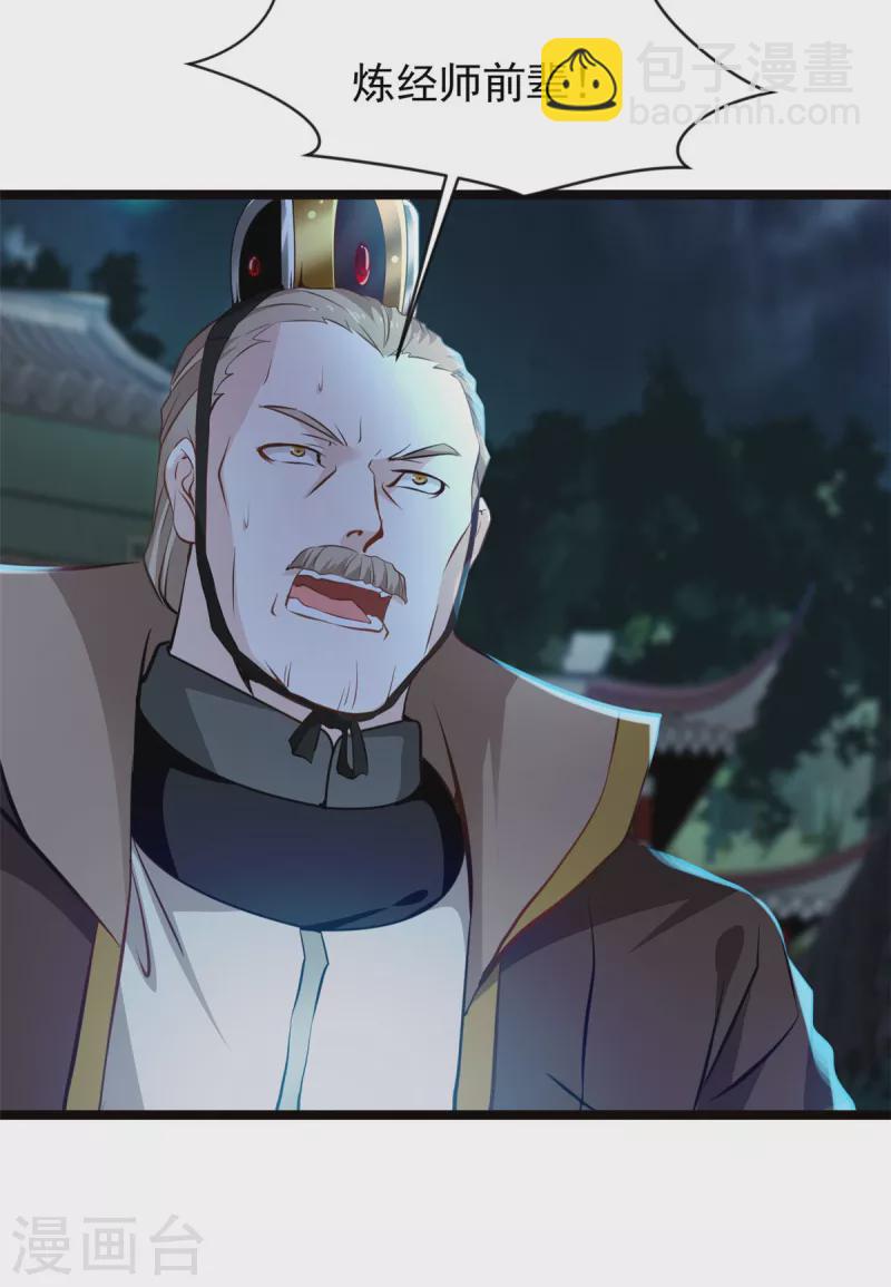 最強主宰 - 第77話 不要碰她！ - 4