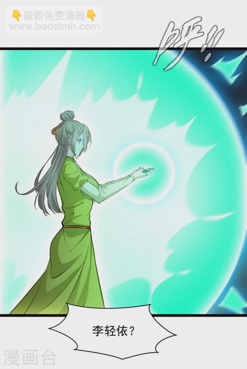 最強主宰 - 第77話 不要碰她！ - 3