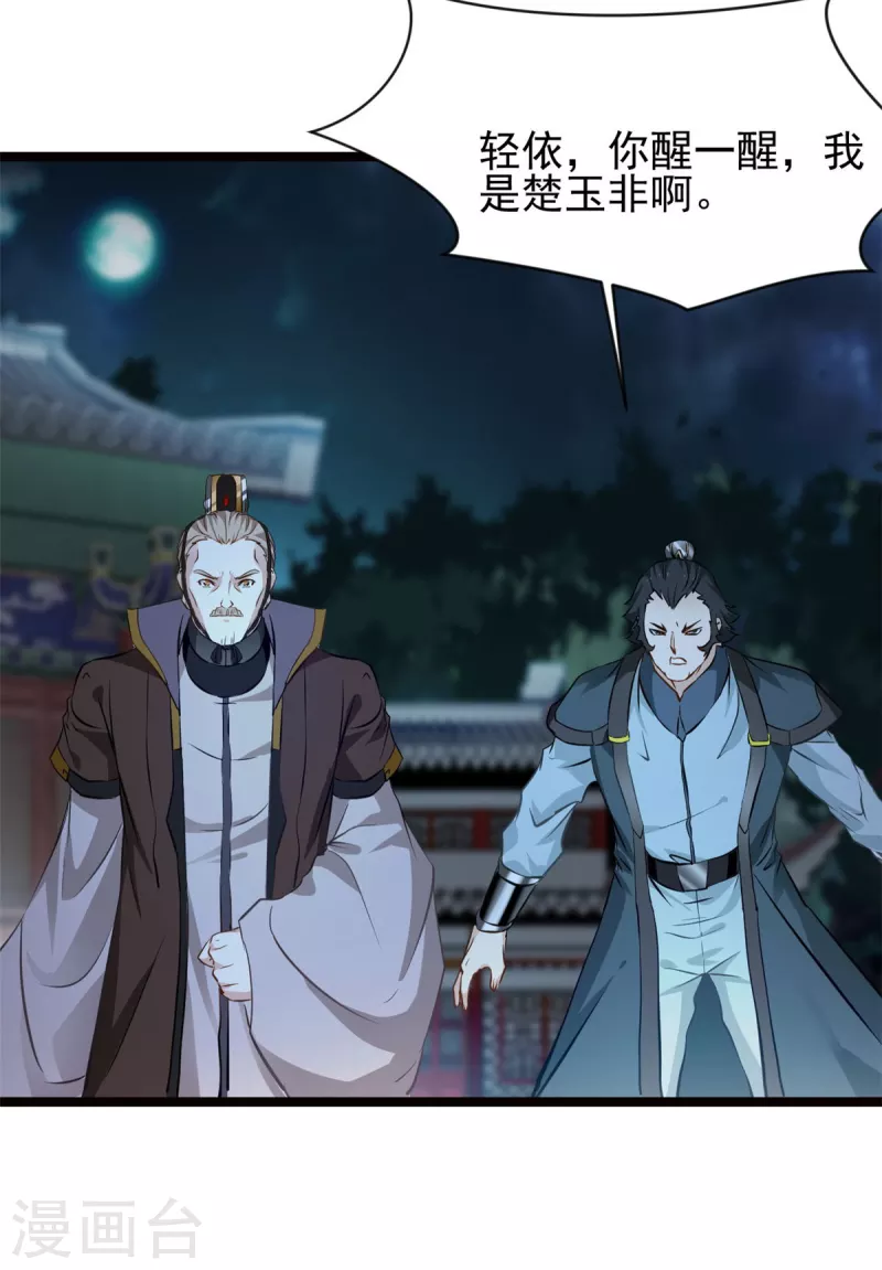 最強主宰 - 第77話 不要碰她！ - 3