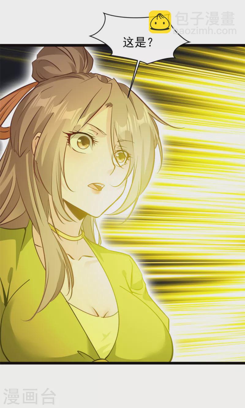 最強主宰 - 第79話 快帶我離開 - 3