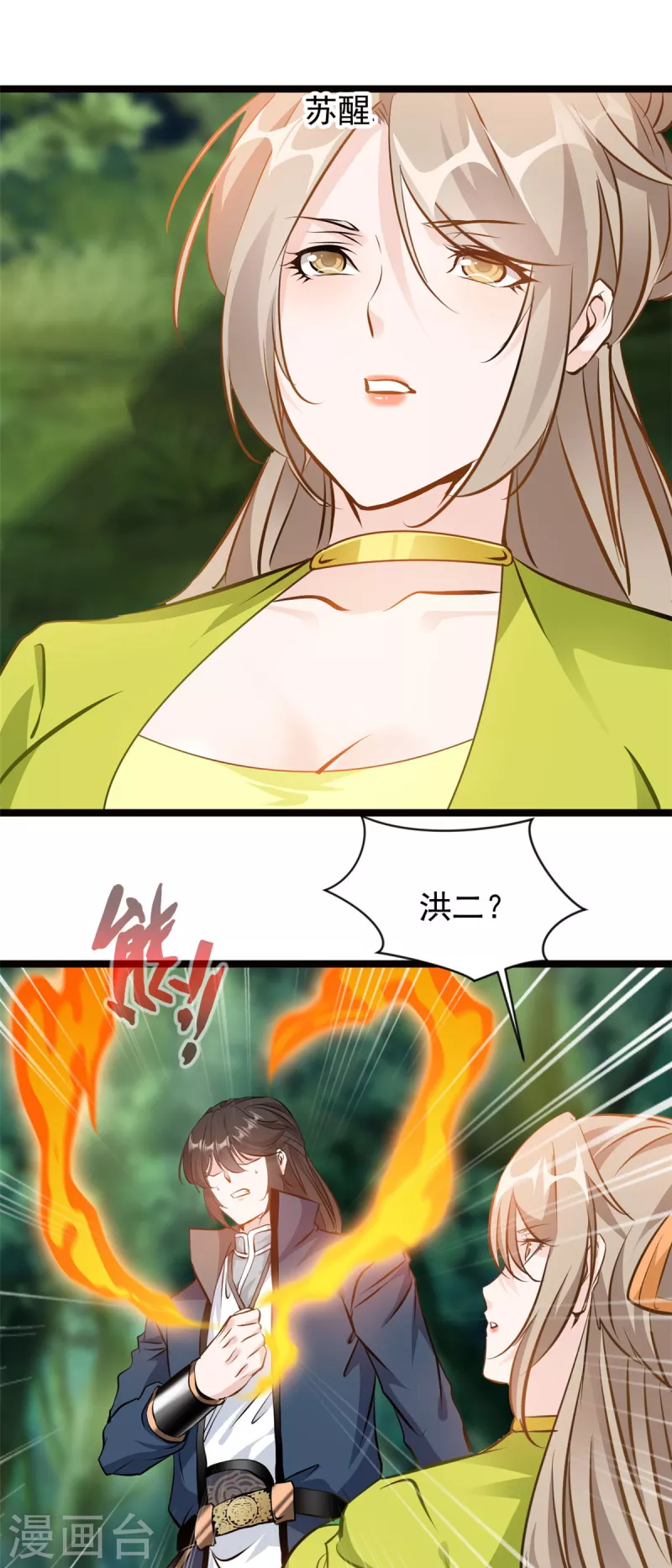 最強主宰 - 第79話 快帶我離開 - 3