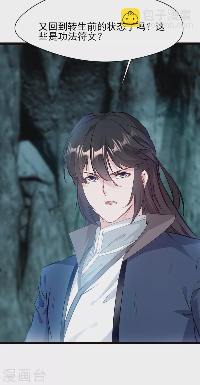 最強主宰 - 第81話 轉生前的狀態 - 3