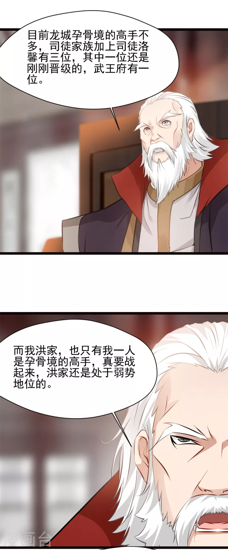 最強主宰 - 第83話 有動靜 - 1