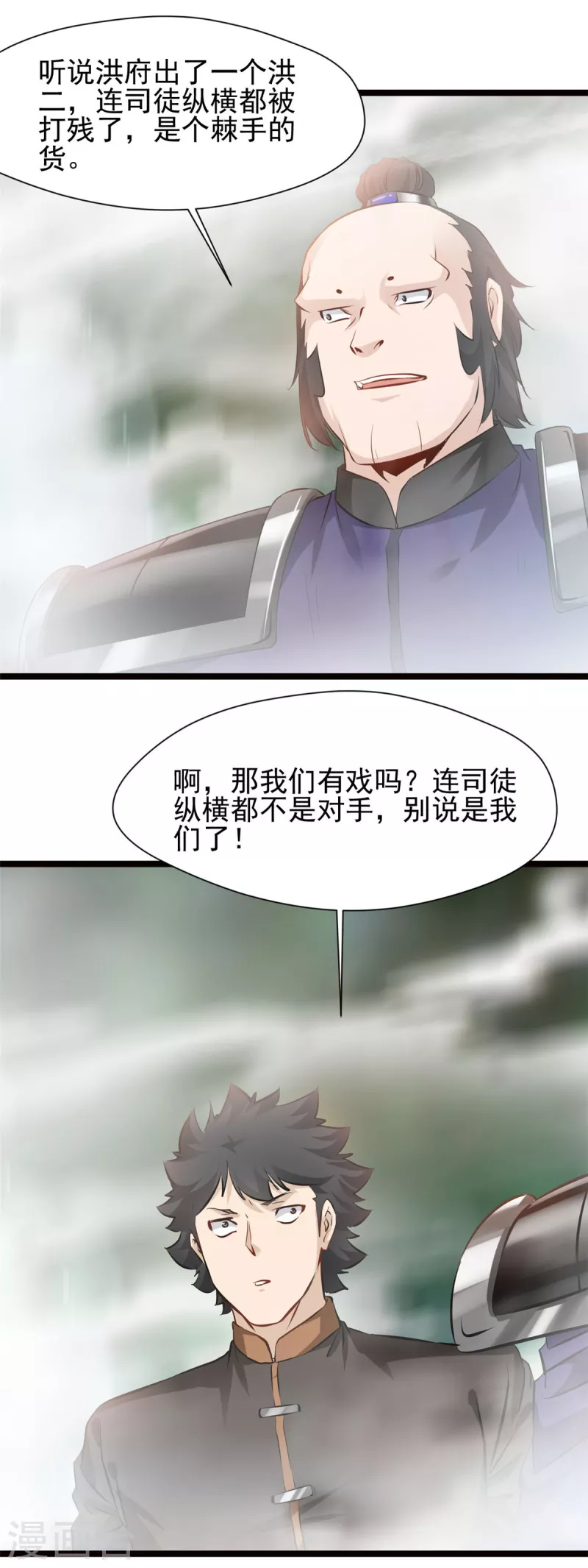 最強主宰 - 第83話 有動靜 - 5