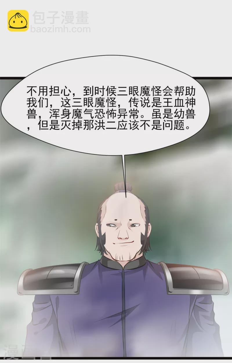 最強主宰 - 第83話 有動靜 - 1