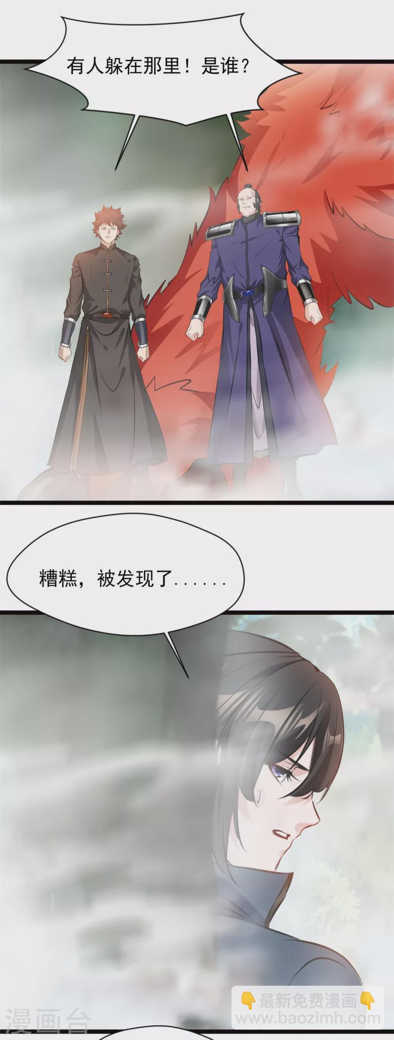 最強主宰 - 第83話 有動靜 - 1