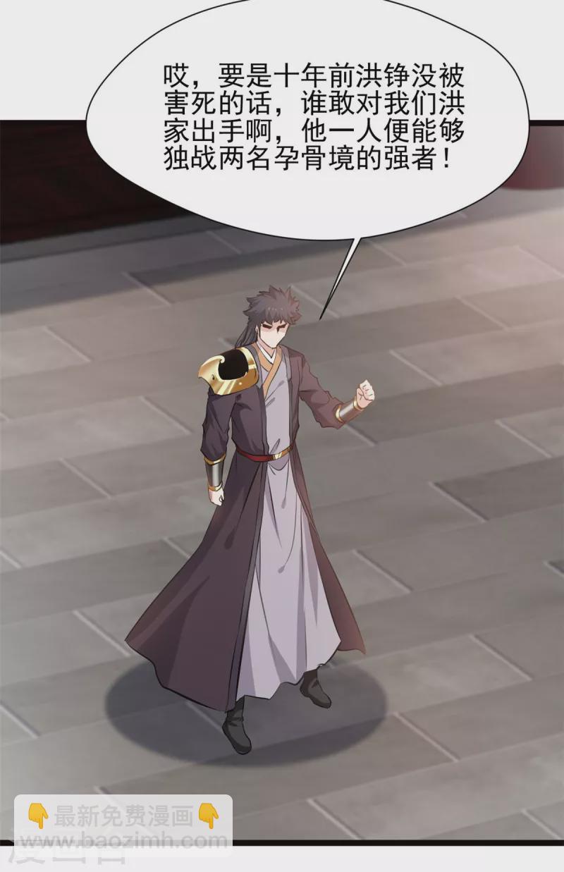 最強主宰 - 第83話 有動靜 - 2