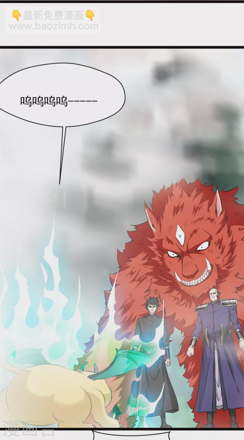 最強主宰 - 第83話 有動靜 - 5