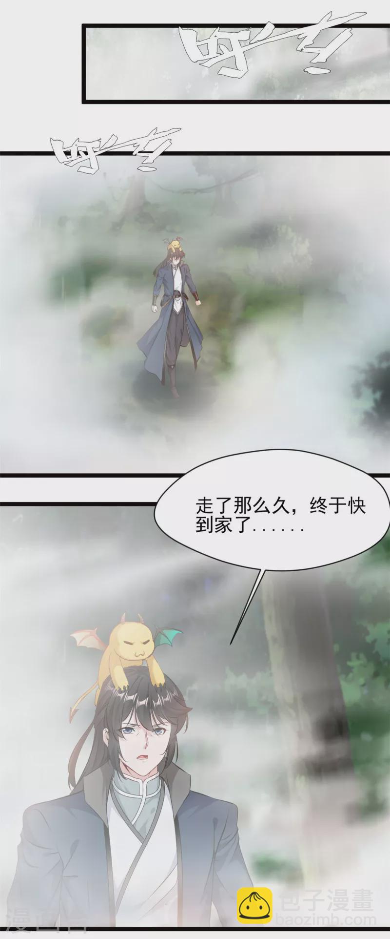 最強主宰 - 第83話 有動靜 - 4