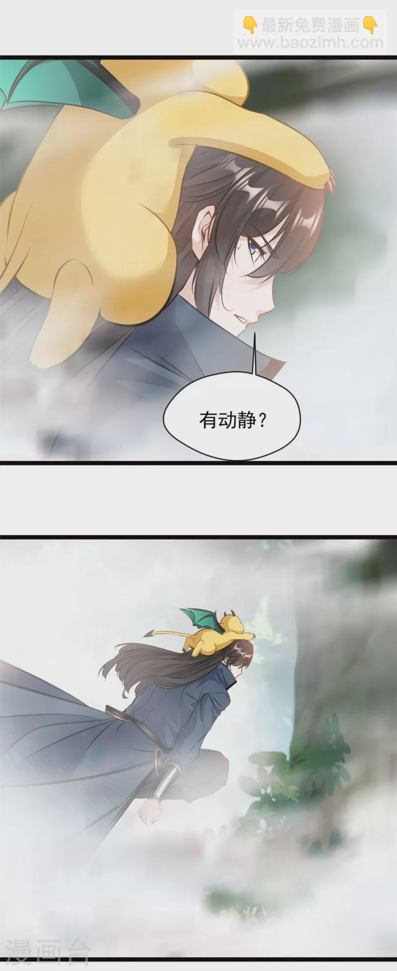 最強主宰 - 第83話 有動靜 - 2