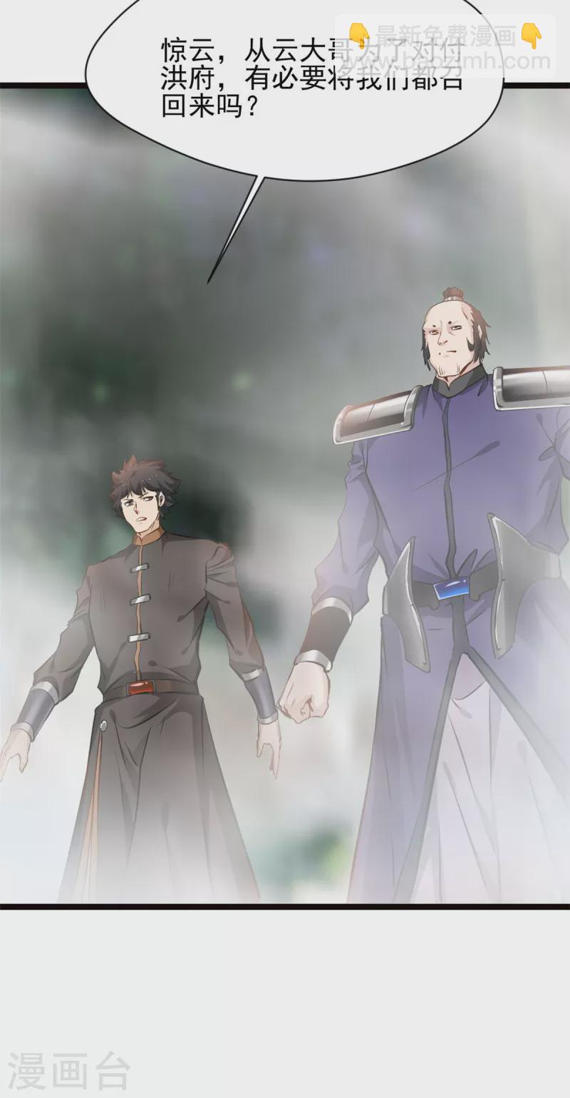 最強主宰 - 第83話 有動靜 - 4