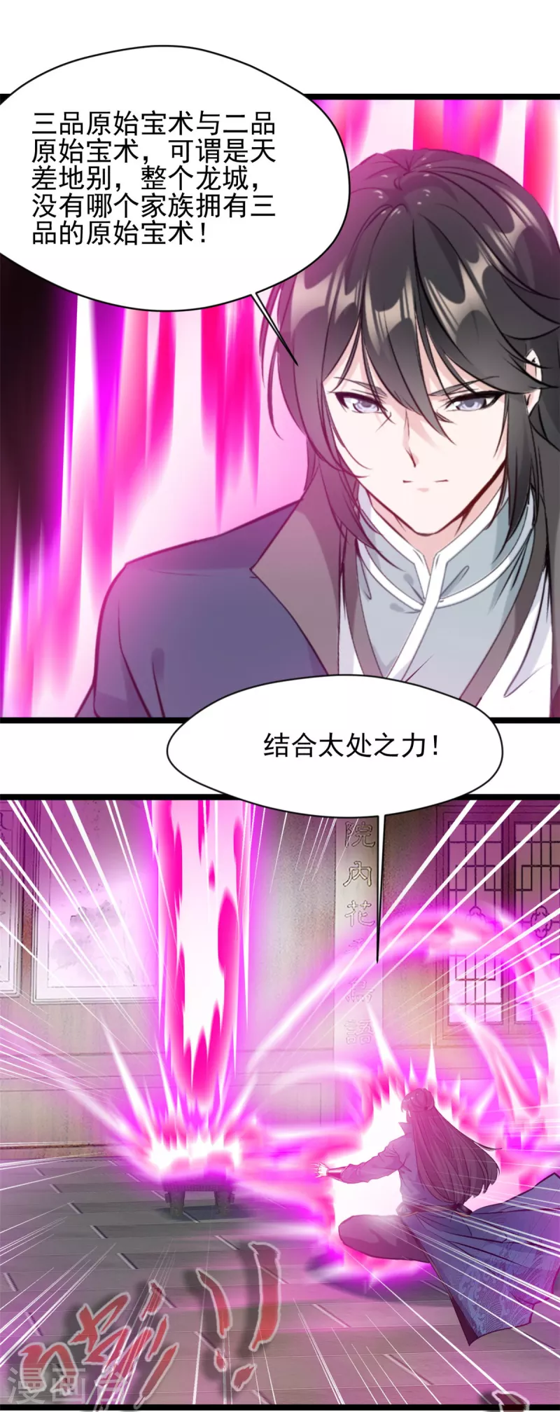 最強主宰 - 第85話 我讓他們有來無回 - 1