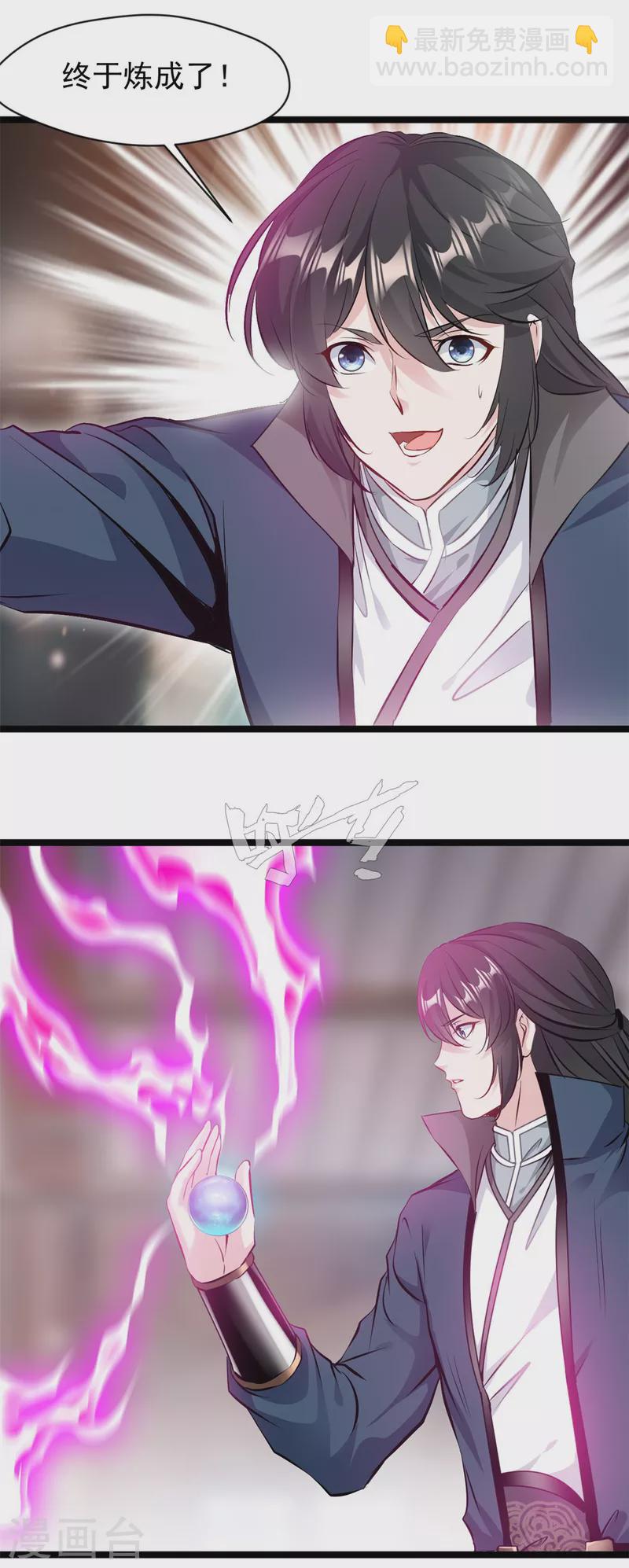 最強主宰 - 第85話 我讓他們有來無回 - 4