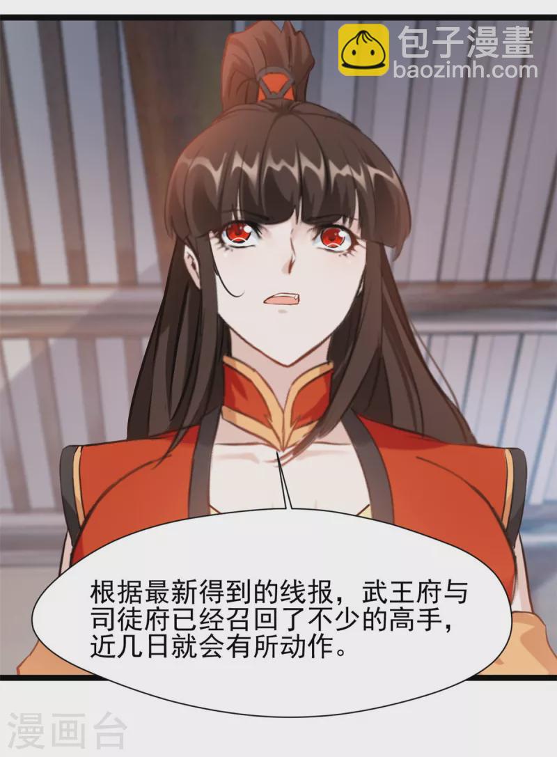 最強主宰 - 第85話 我讓他們有來無回 - 4