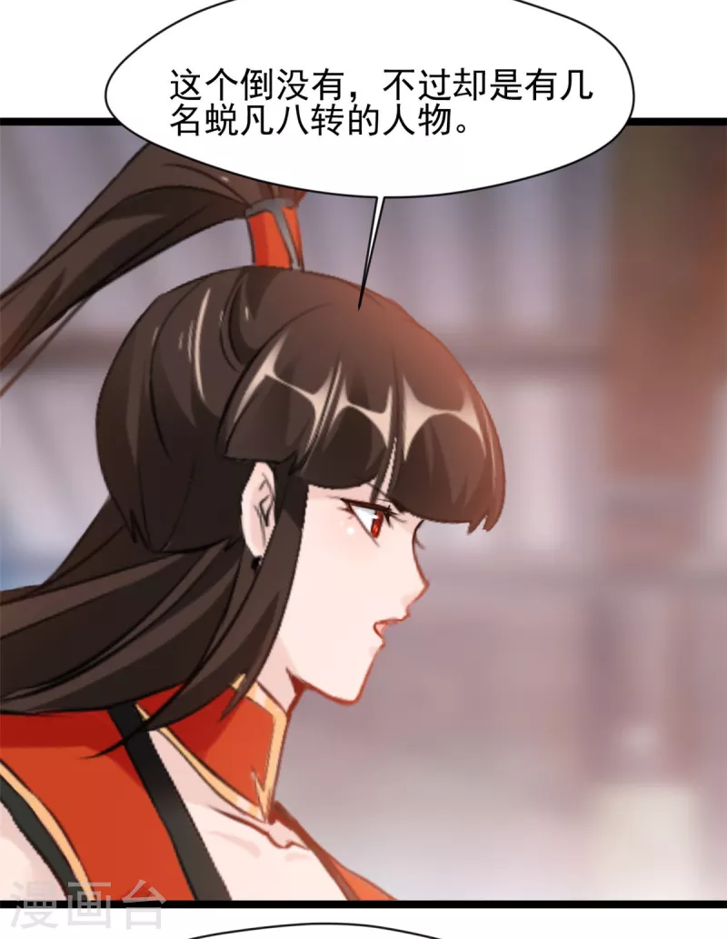 最強主宰 - 第85話 我讓他們有來無回 - 2