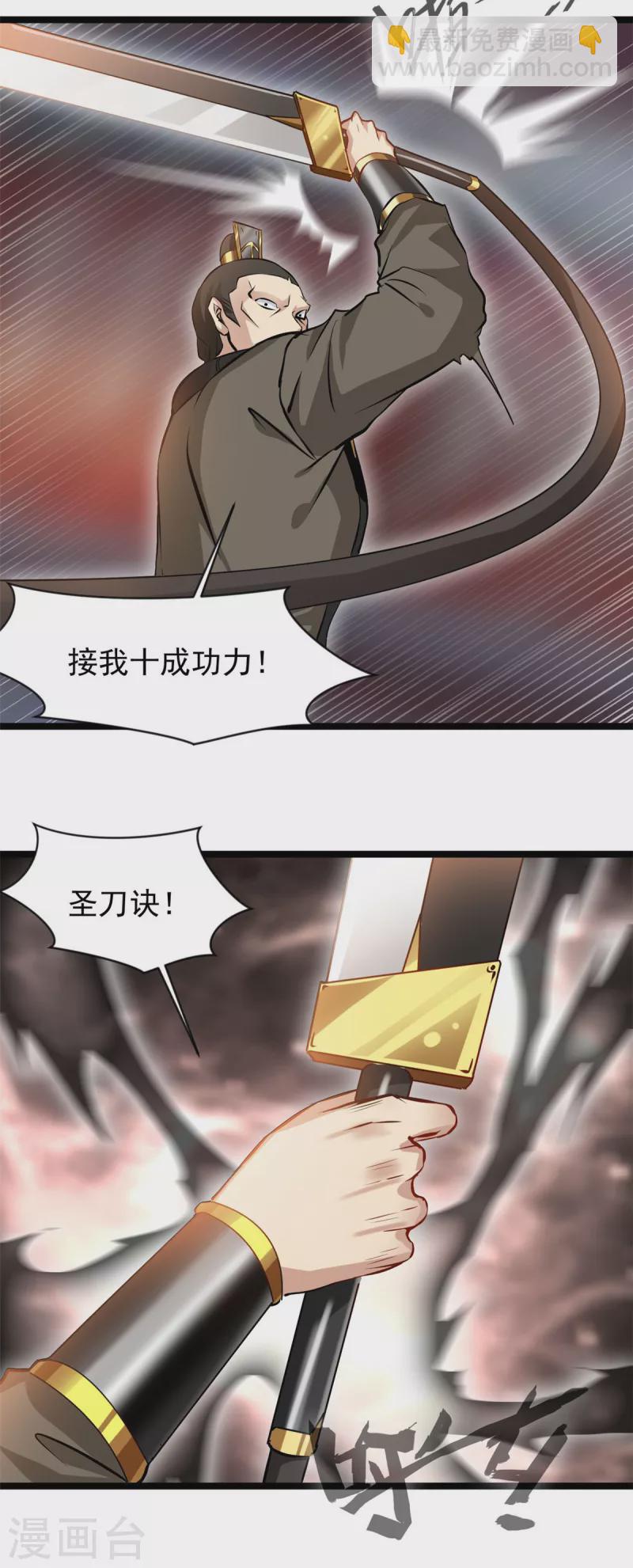 最強主宰 - 第87話 憐香惜玉 - 5