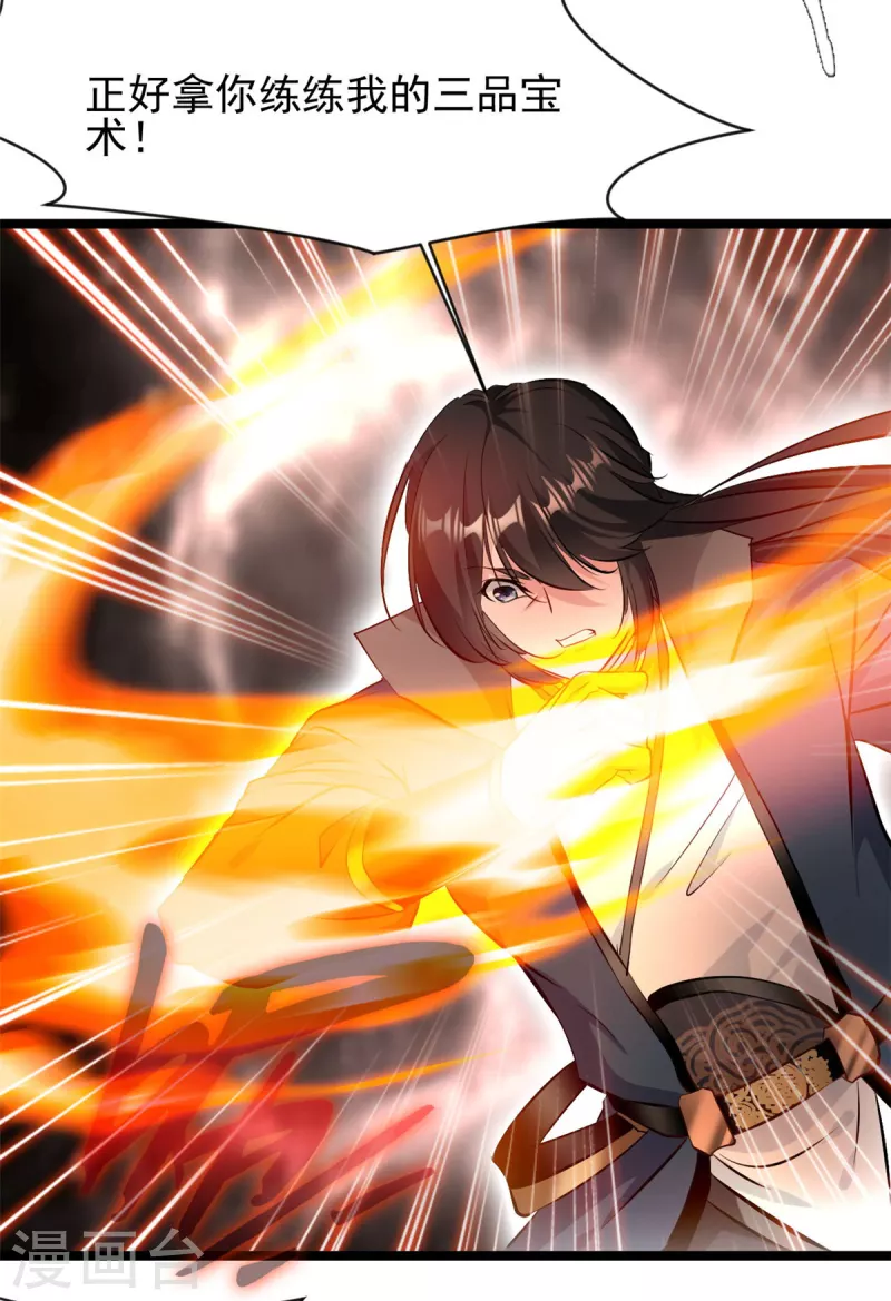 最強主宰 - 第87話 憐香惜玉 - 5