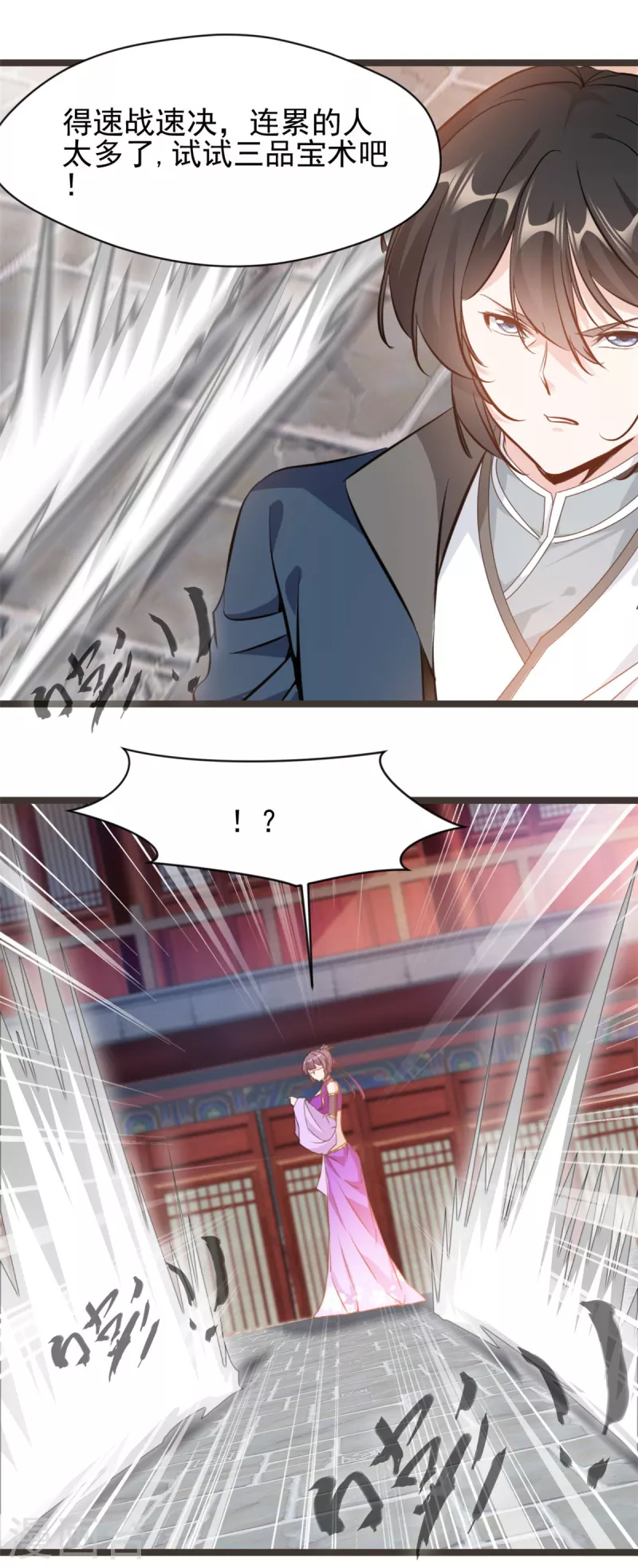 最強主宰 - 第87話 憐香惜玉 - 2