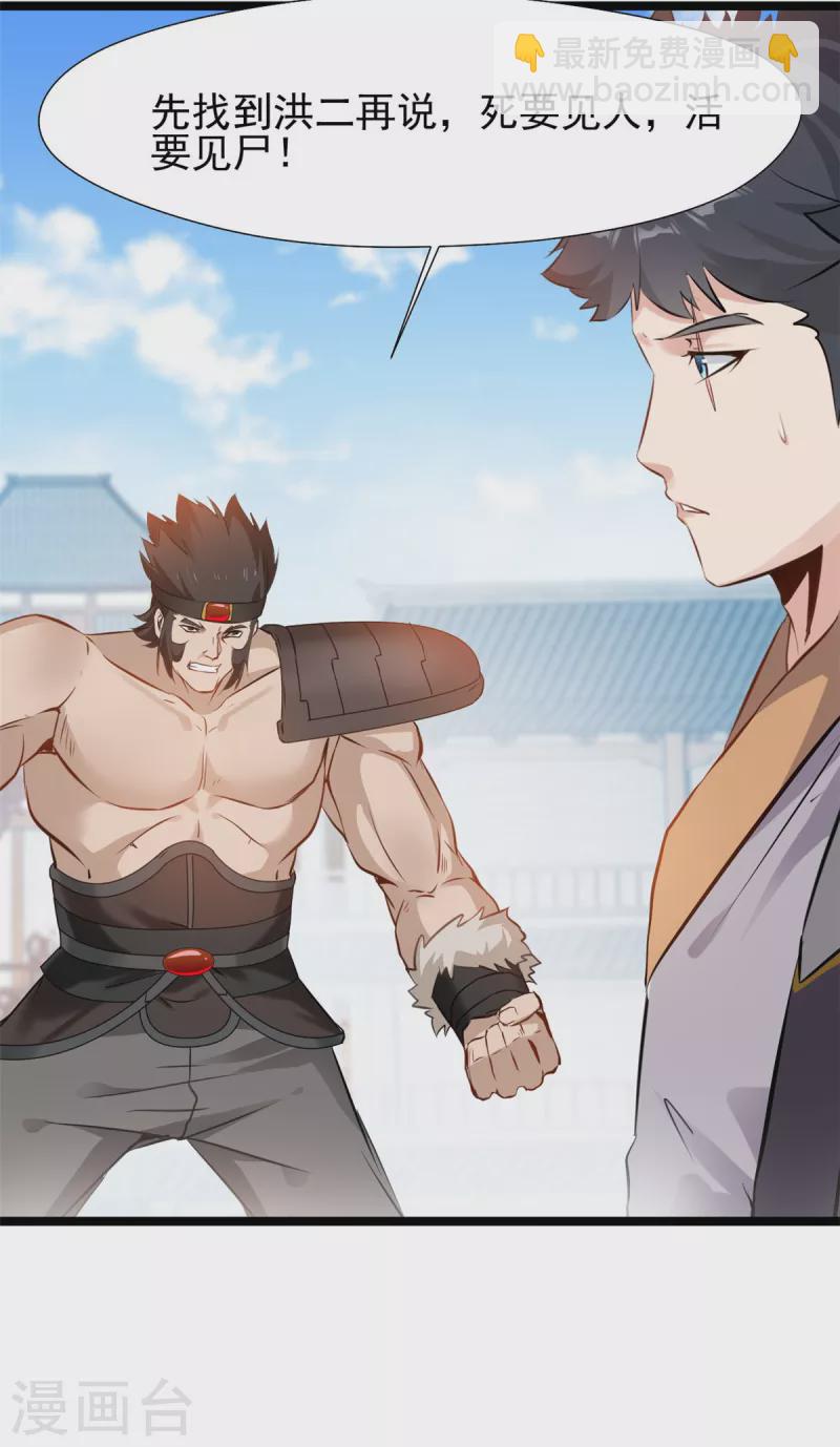 最強主宰 - 第89話 你爲什麼救我 - 5