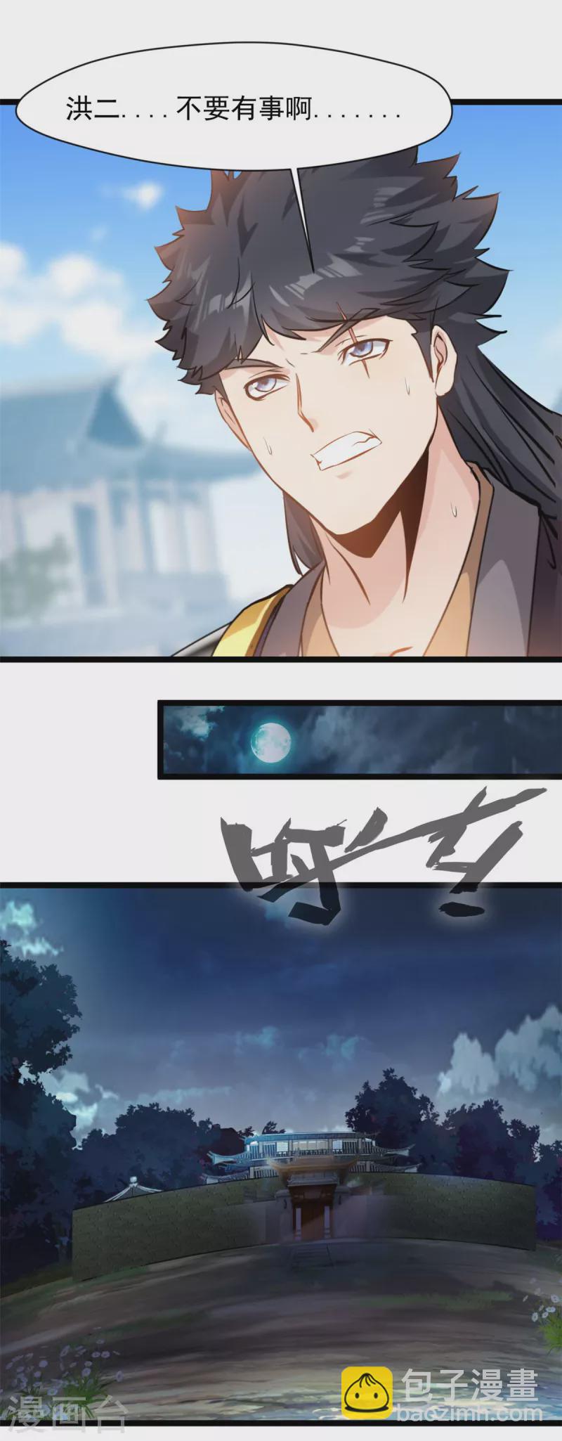 最強主宰 - 第89話 你爲什麼救我 - 1