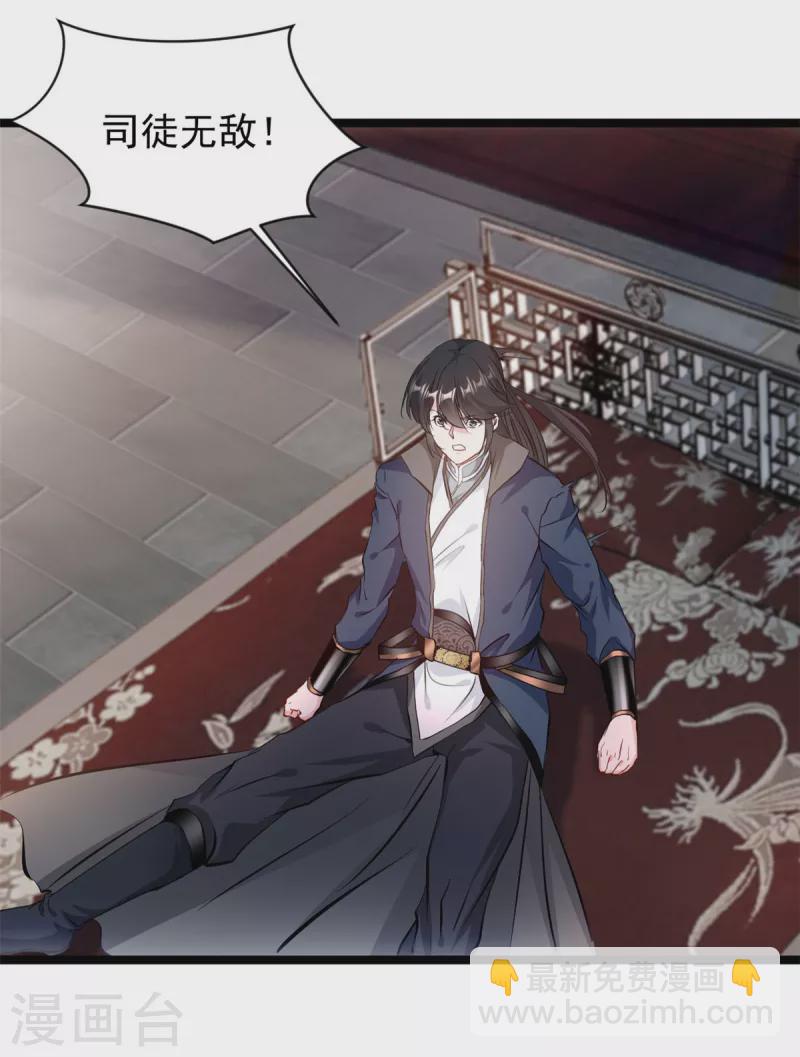 最強主宰 - 第89話 你爲什麼救我 - 4