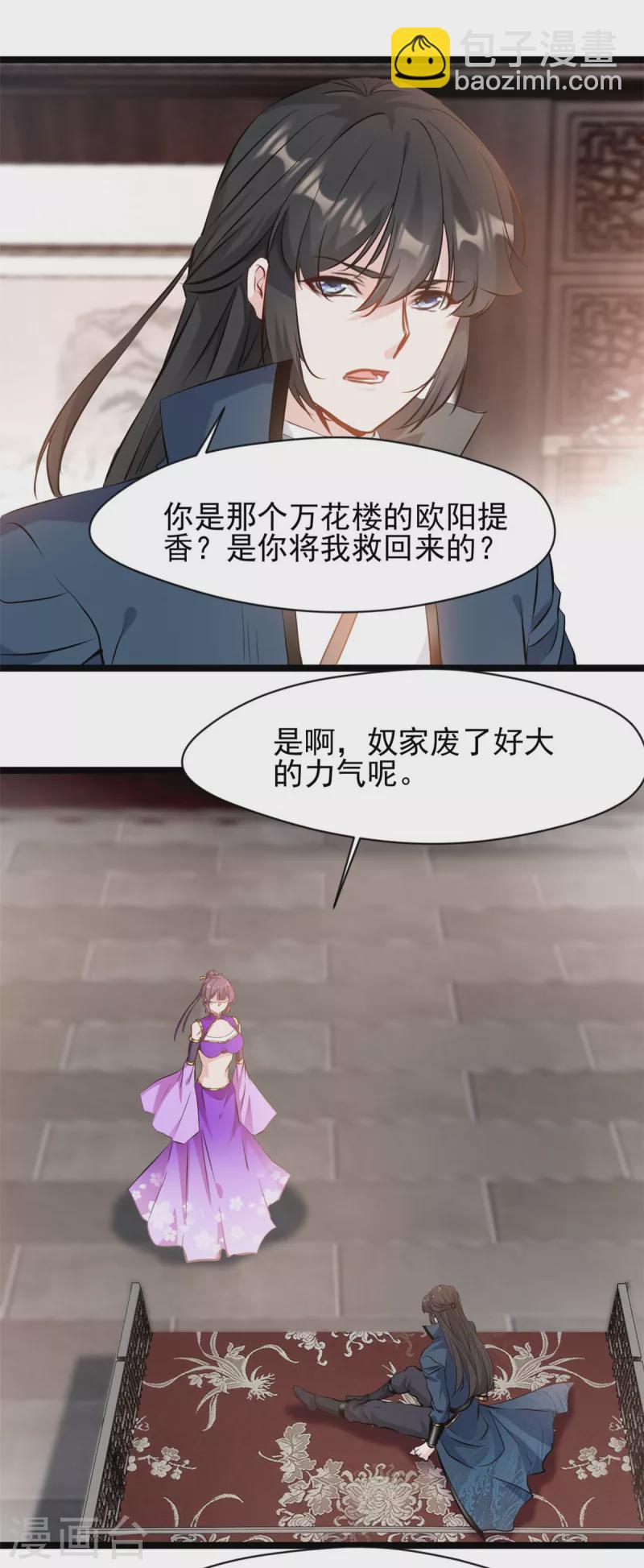 最強主宰 - 第89話 你爲什麼救我 - 3