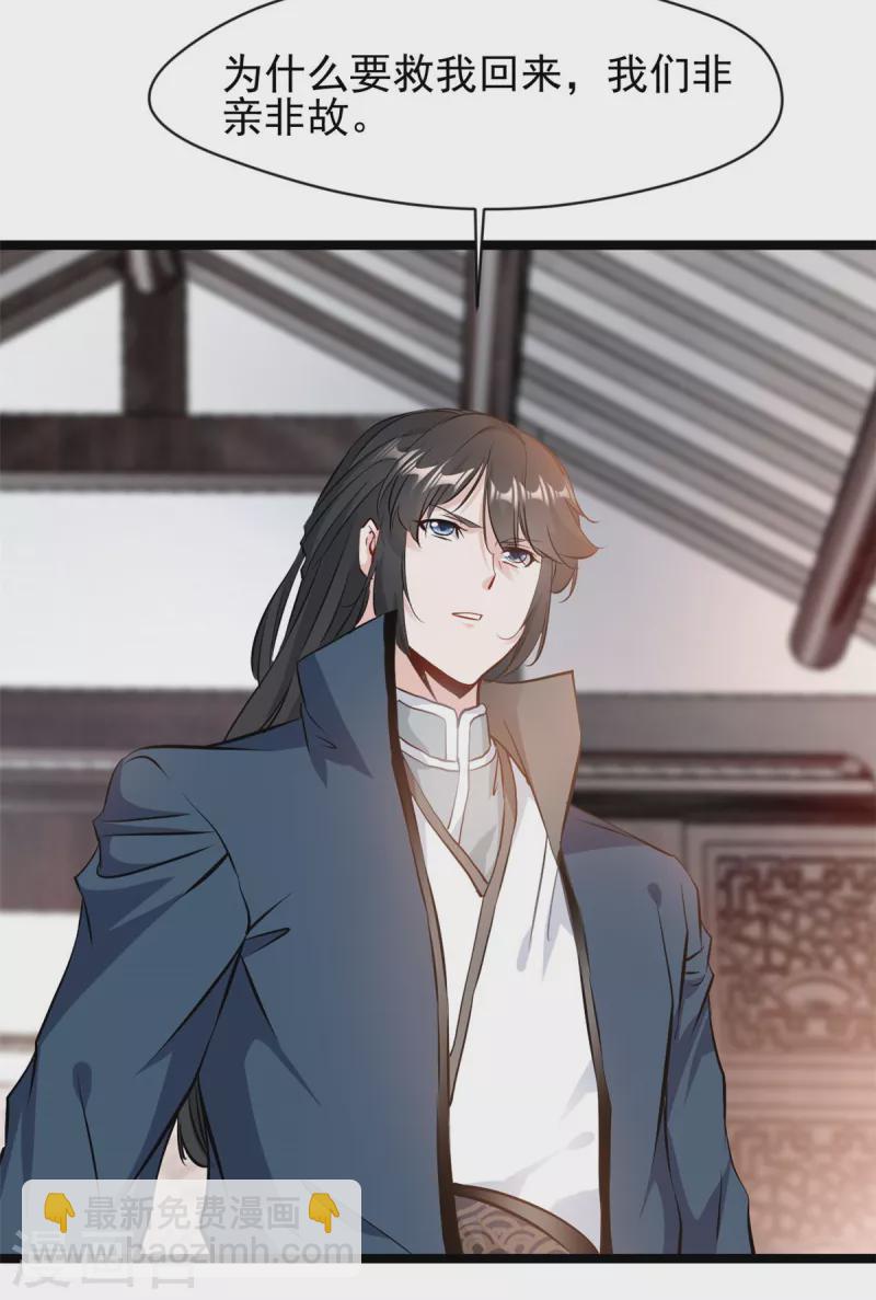 最強主宰 - 第89話 你爲什麼救我 - 4