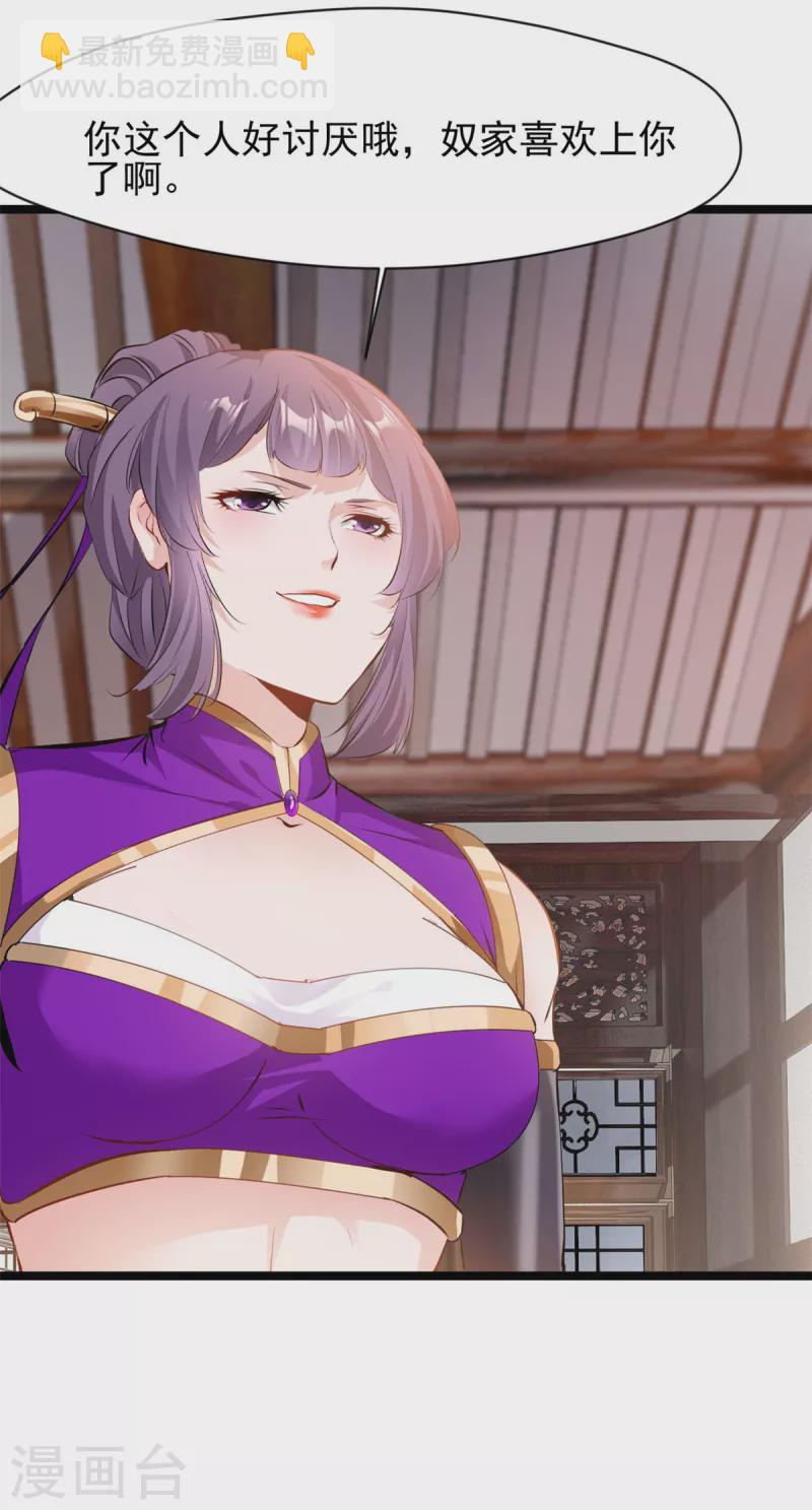 最強主宰 - 第89話 你爲什麼救我 - 5