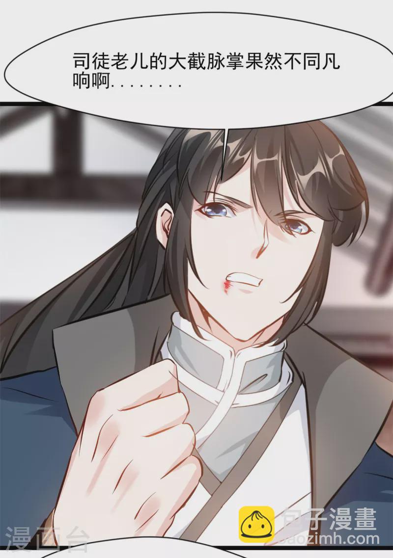 最強主宰 - 第89話 你爲什麼救我 - 2