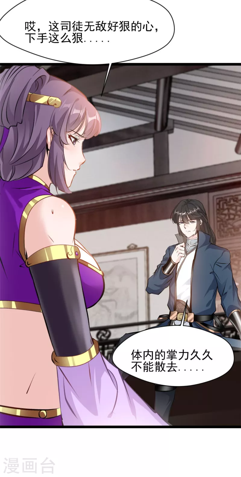 最強主宰 - 第89話 你爲什麼救我 - 3