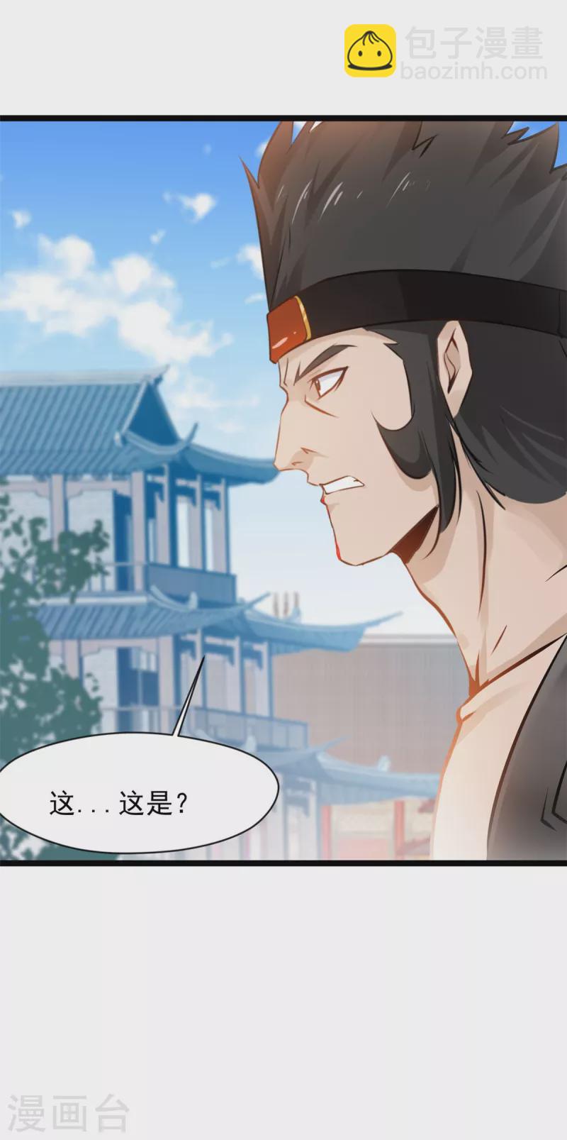 最強主宰 - 第89話 你爲什麼救我 - 1