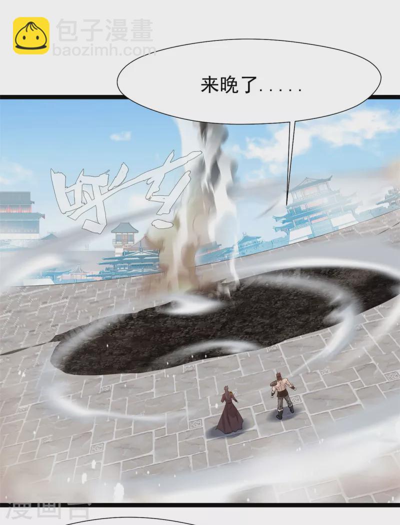 最強主宰 - 第89話 你爲什麼救我 - 2