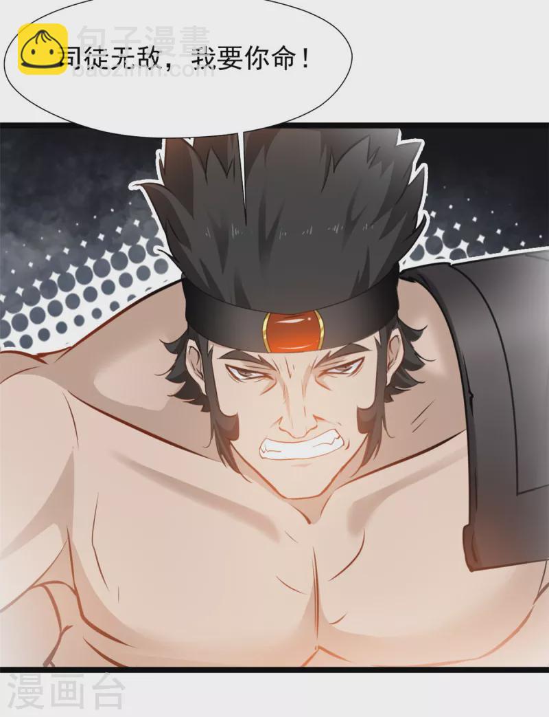 最強主宰 - 第89話 你爲什麼救我 - 3