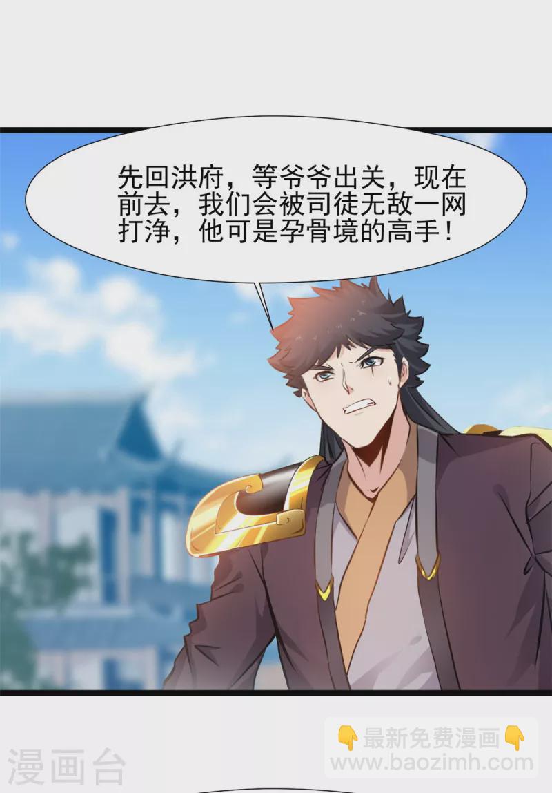 最強主宰 - 第89話 你爲什麼救我 - 4