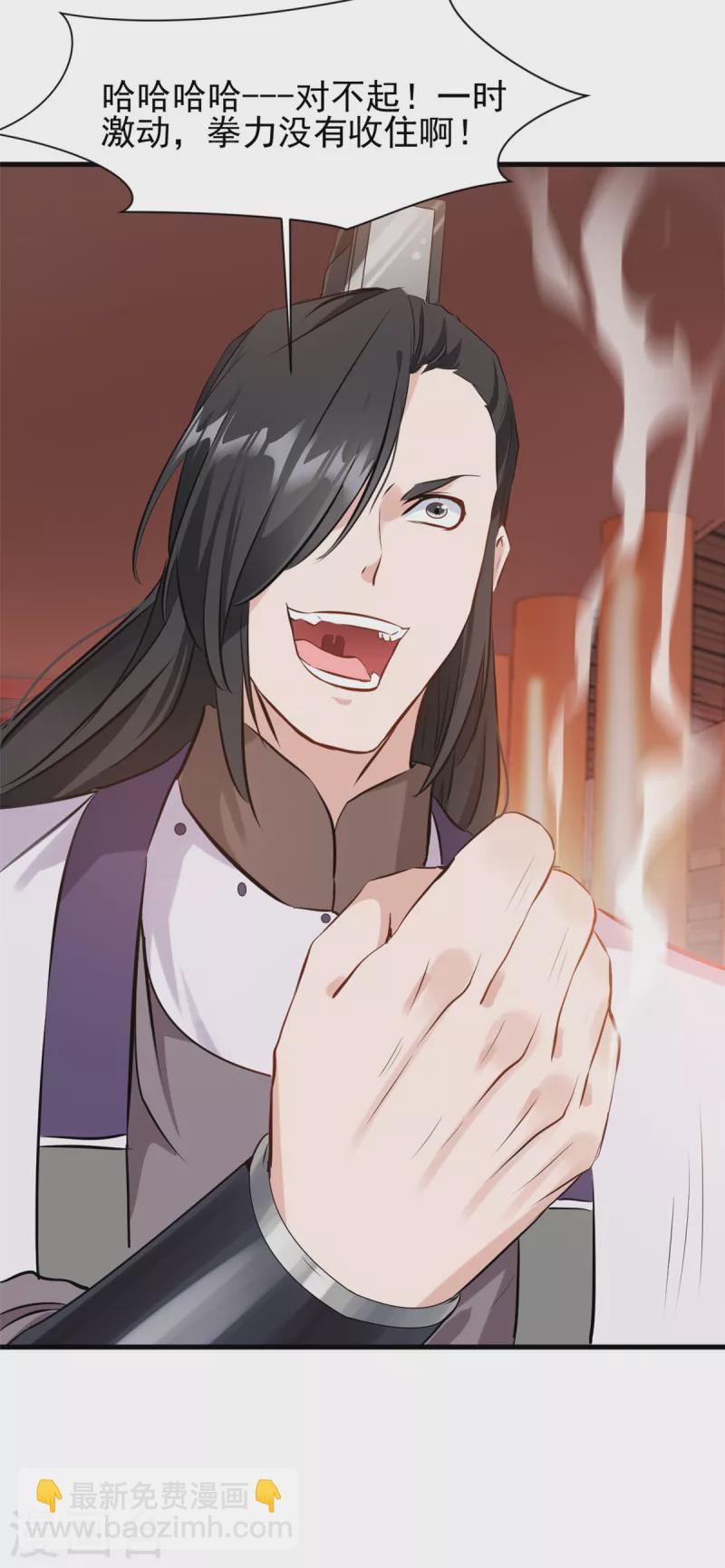 最強主宰 - 第9話 吃我崩天拳！ - 5