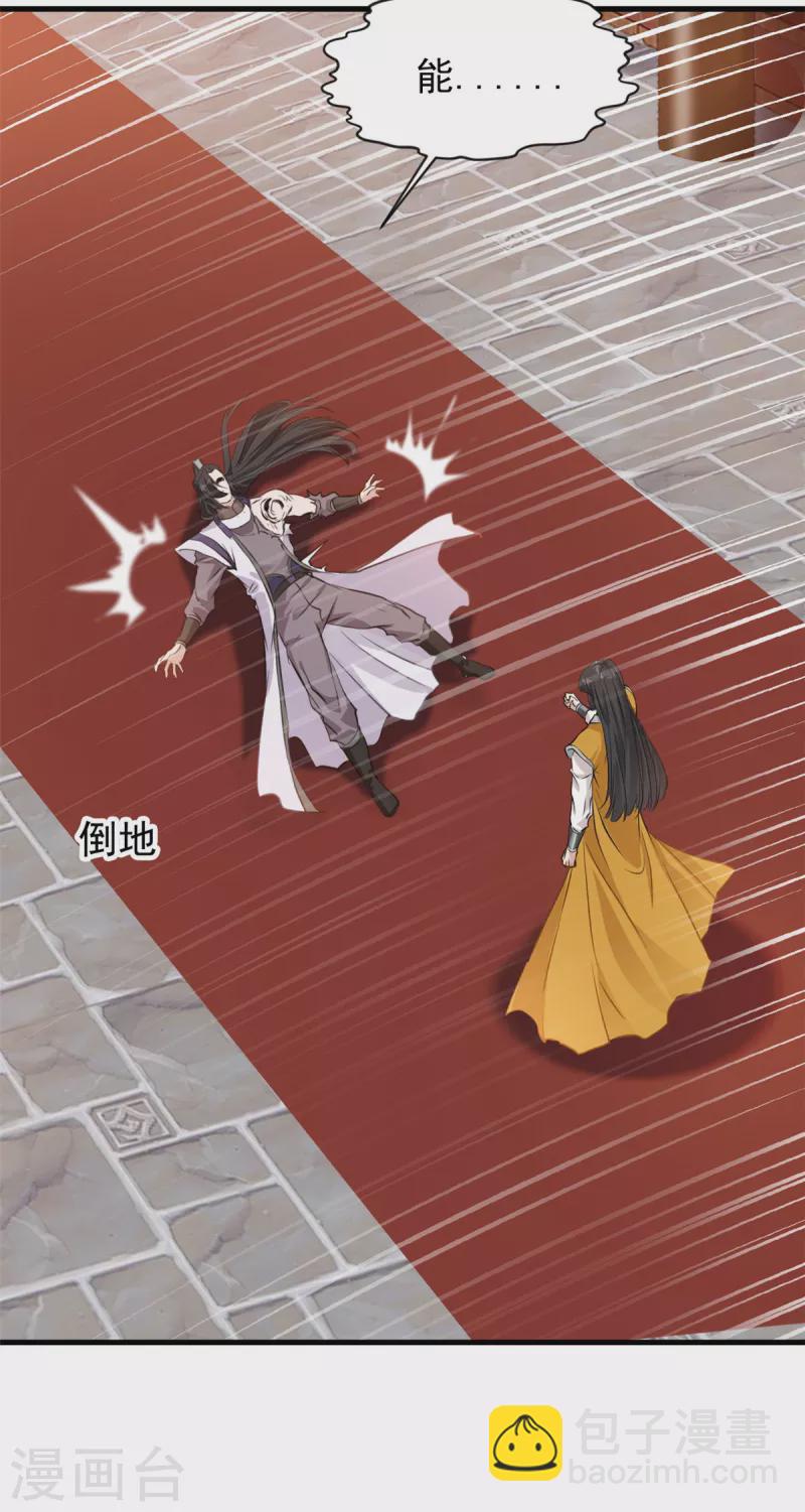 最強主宰 - 第9話 吃我崩天拳！ - 4